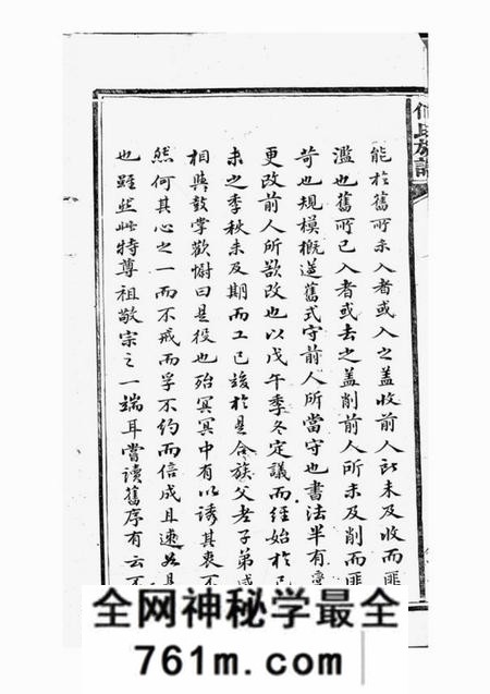 湘阴庐江堂何氏族谱不分卷