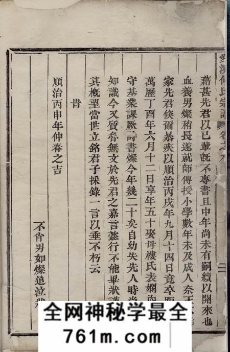 义乌爱溪何氏宗谱