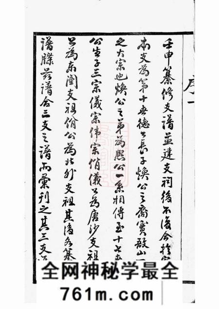 章氏敦睦堂全城章氏宗谱二卷