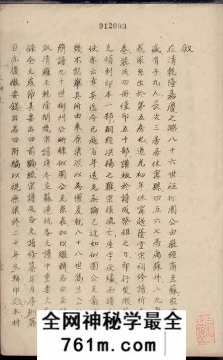 苏州汪氏支谱正编二卷前编二卷