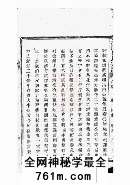 浙江浦江浦阳孝思堂浦阳建溪戴氏宗谱二十四卷