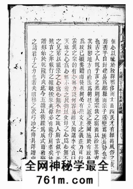 临湘武威堂廖氏宗谱不分卷