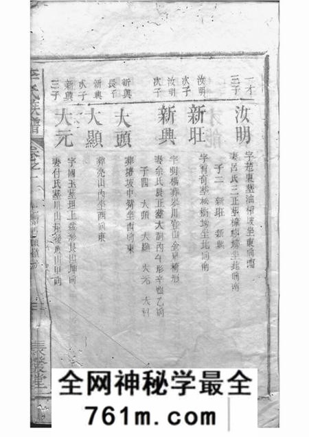 平江长发堂李氏族谱