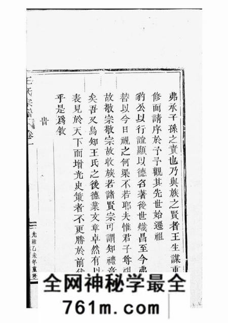 黄岩王氏宗谱