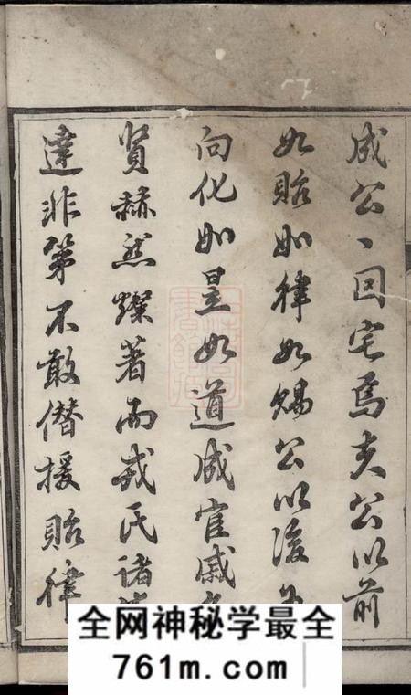 丹阳丹阳册堂戎氏重修宗谱三十一卷