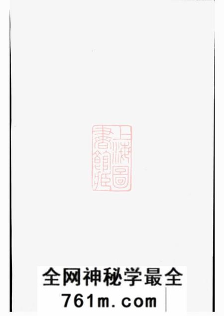 宜兴庆衍堂中巷余氏族谱