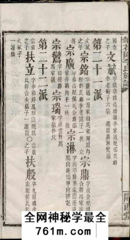 湖南省湘阴县陇西堂笔花园李氏族谱