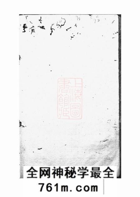 丽水丽水魏氏宗谱