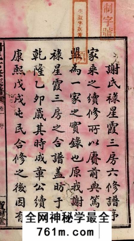 宁乡宝树堂谢氏六修族谱十八卷