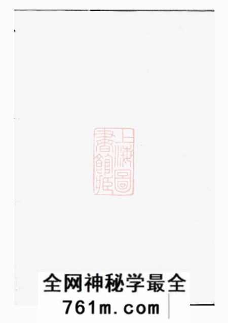 歙县新安谢氏族谱不分卷