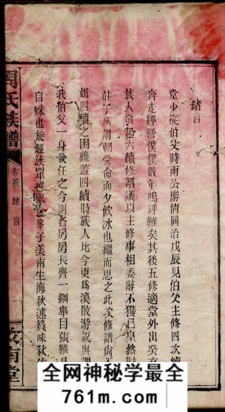 临湘汝南堂周氏六续族谱