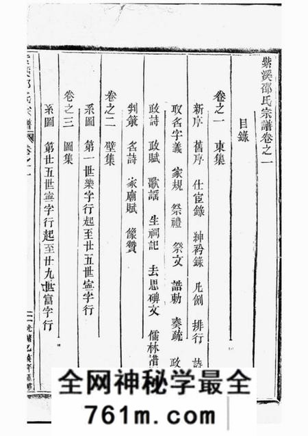 东阳紫溪邵氏宗谱二十卷