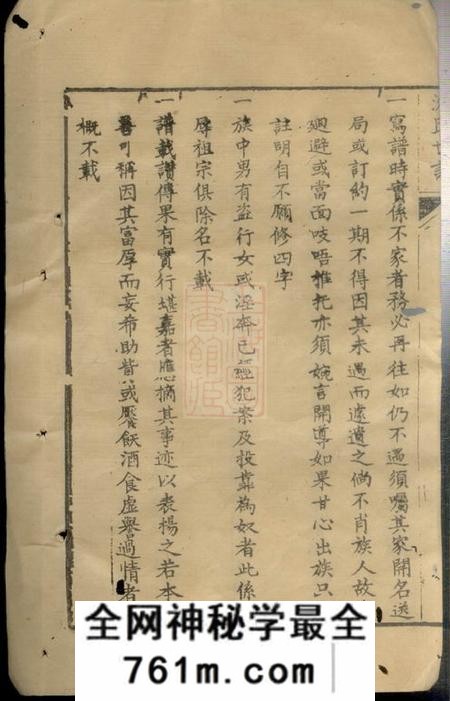崇明敦礼堂沈氏世谱