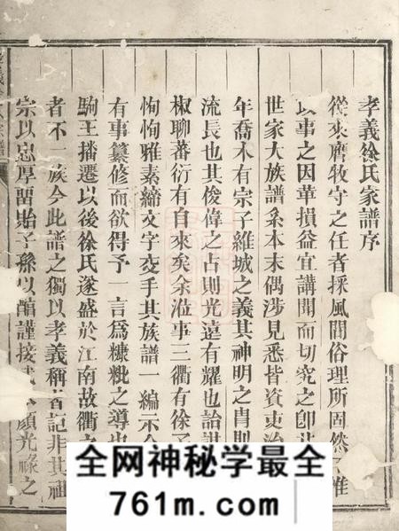 信安孝义徐氏宗谱不分卷