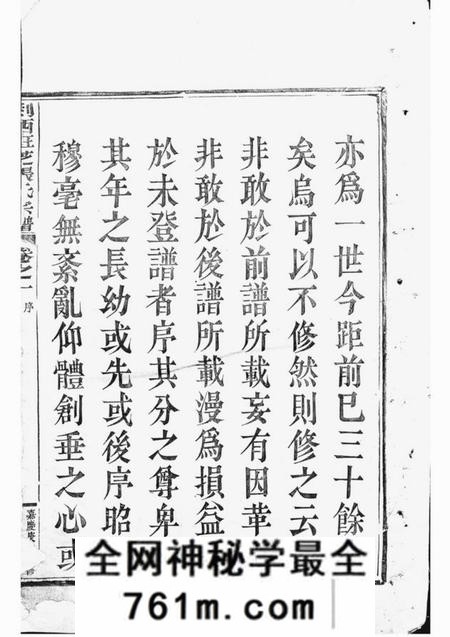 剡县剡西癐芝张氏宗谱四卷