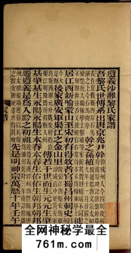 遵义遵义沙滩黎氏家谱不分卷