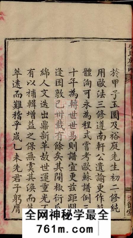 江西万载至德堂吴氏四修谱族谱十卷首二卷