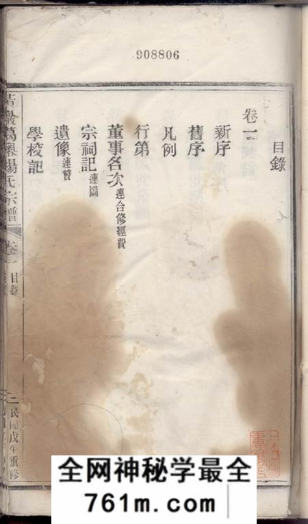 黄央黄岩葛疖杨氏宗谱六卷