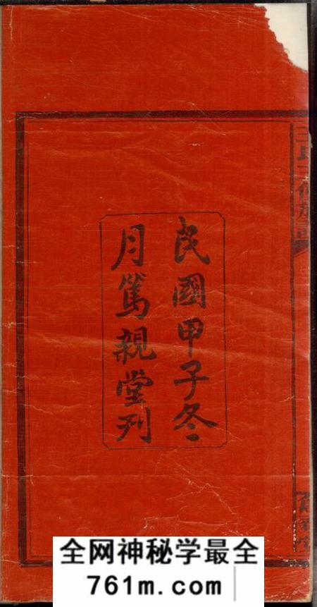 湖南邵阳笃亲堂邵湘王氏三修族谱十卷首二卷
