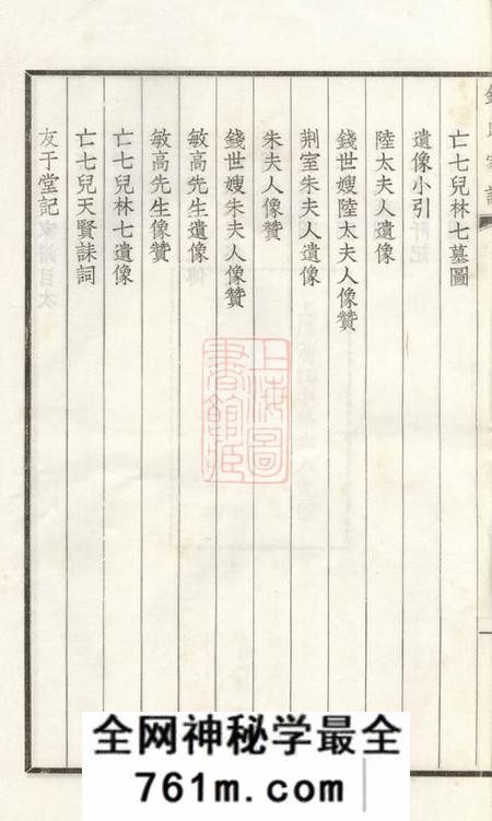 无锡钱氏家谱不分卷
