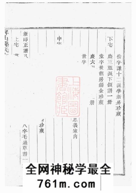 会稽敦伦堂屏山孙氏宗谱