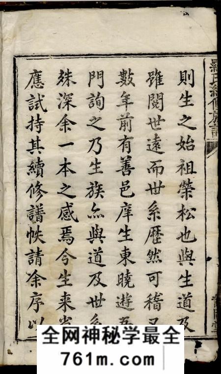 湖南浏阳龙岗堂龙岗罗氏续修族谱