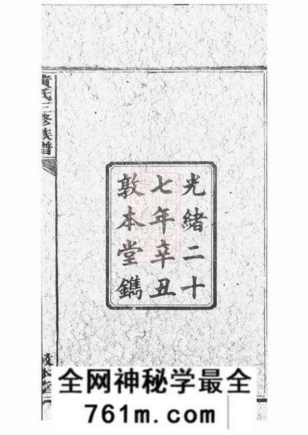 醴陵敦本堂黄氏三修族谱艺文十三卷首一卷支派三十三卷