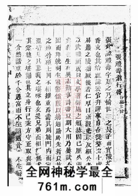 东阳东阳屏岩张氏宗谱