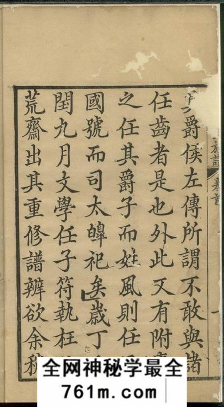 遂安积庆堂遂阳任氏族谱五卷首一卷末一卷