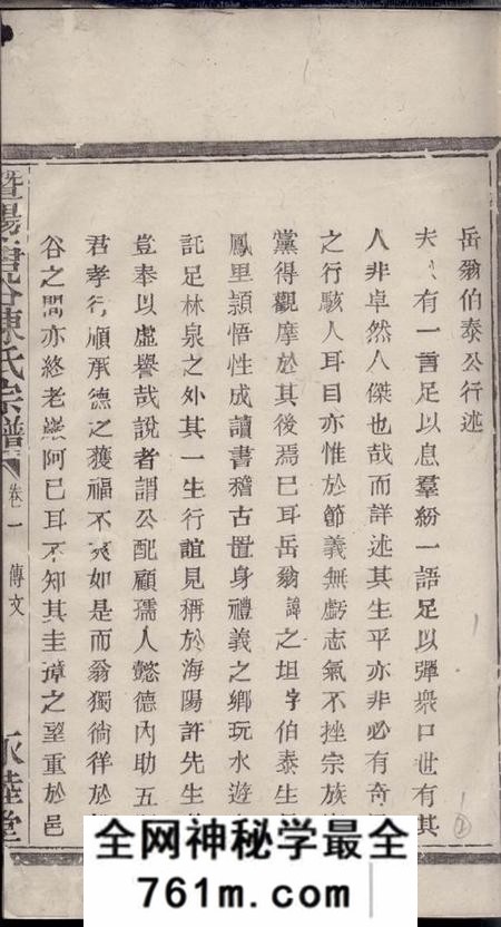 暨阳永睦堂暨阳唐谷陈氏宗谱
