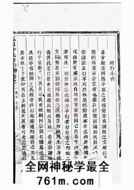桐庐叙伦堂桐南凤岗李氏宗谱三十二卷
