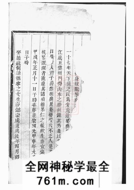 永康雅川李氏宗谱