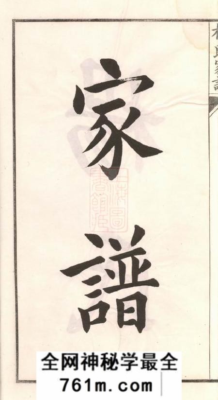 苏州杨氏支谱不分卷