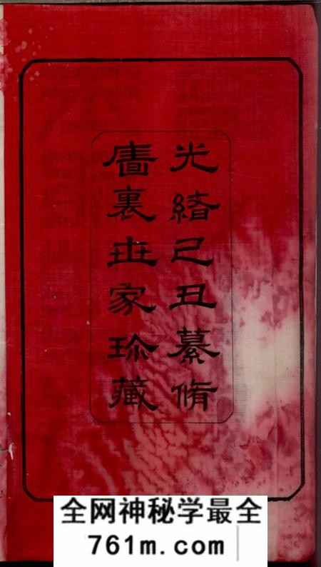 无锡惇睦堂玉祁沈氏宗谱三十五卷（江苏省无锡市）