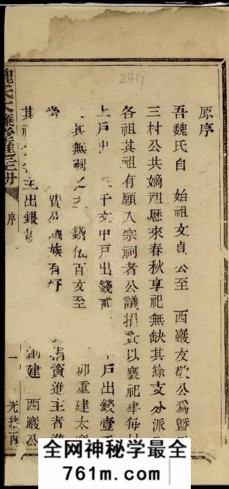 暨阳太廉堂魏氏太廉堂进主册一卷