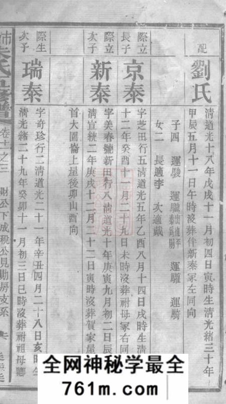 湘潭等沛国朱氏五修族谱