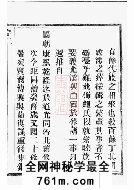 鄞县光溪鲍氏宗谱十卷
