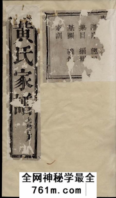 诸暨聚斯堂黄氏宗谱四十集