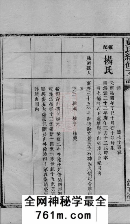 江夏堂黄氏续修支谱