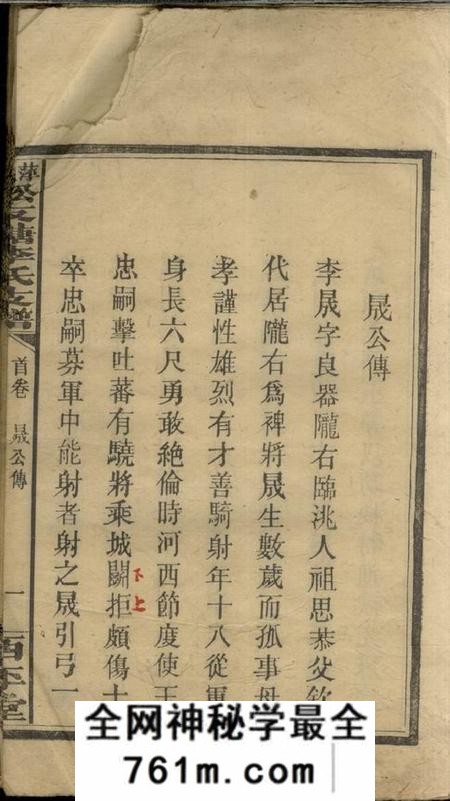 萍乡西平堂萍东松友塘李氏支谱