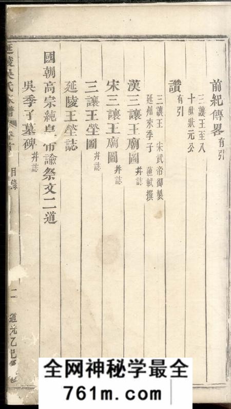 义乌延陵吴氏家谱二十二卷