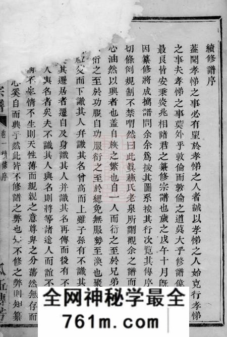 暨阳石佛孙氏宗谱八卷