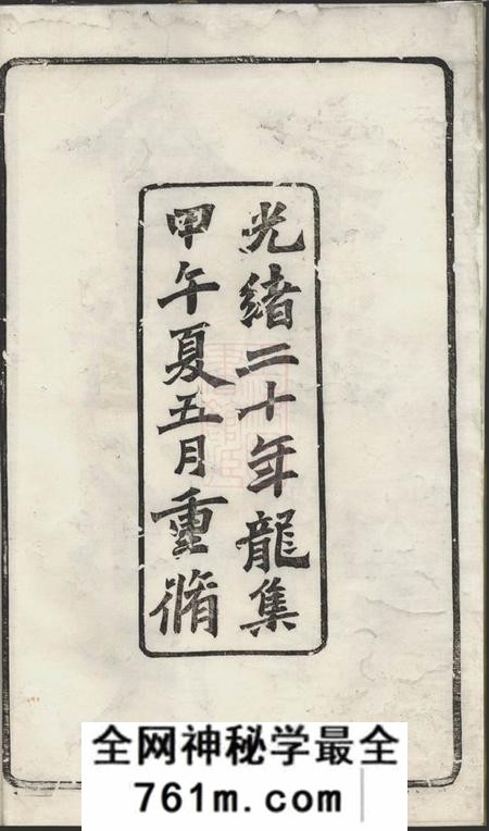 会稽垂裕堂会稽孙氏宗谱十四编三十卷