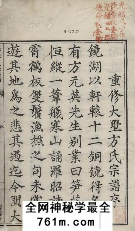 遂安德馨堂遂阳大墅方氏宗谱上卷八卷下卷八卷