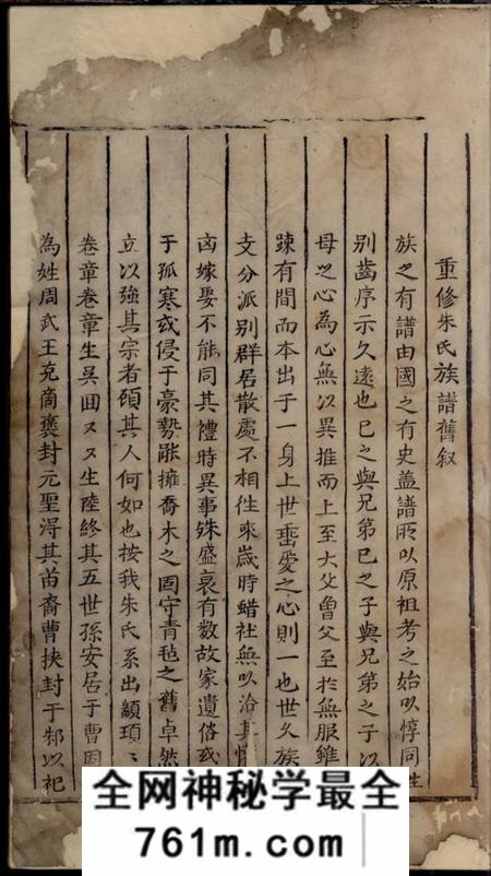 东阳等重修梅画龙川朱氏族谱