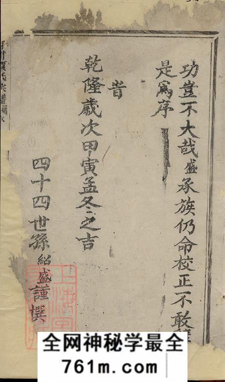 浙江义乌洋川贾氏宗谱八卷