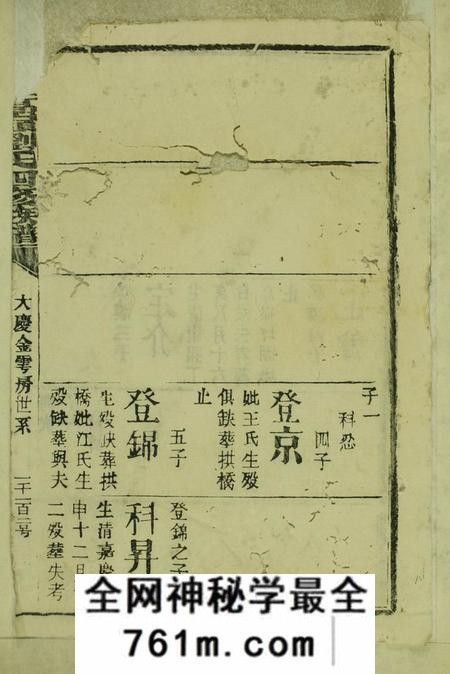 瑞金瑞金高岭刘氏四修族谱
