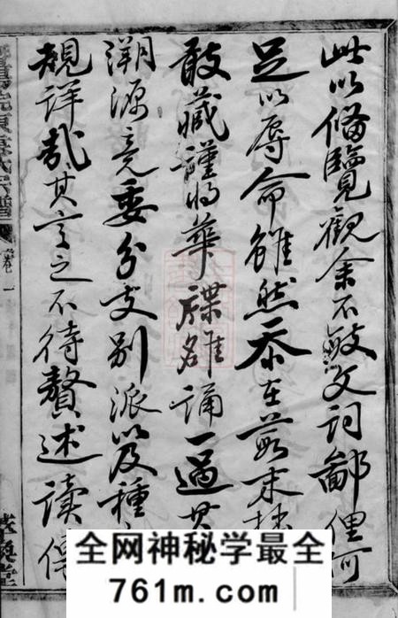 暨阳萃涣堂暨阳浣东袁氏宗谱五十二卷