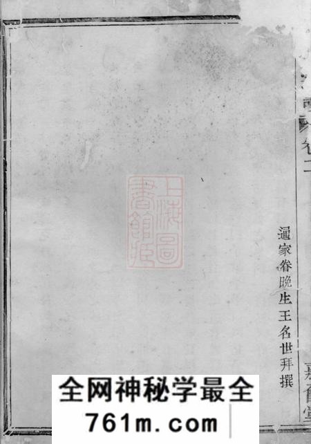 诸暨嘉会堂赵氏宗谱