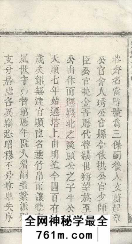 黟县黟北吴氏族谱四卷